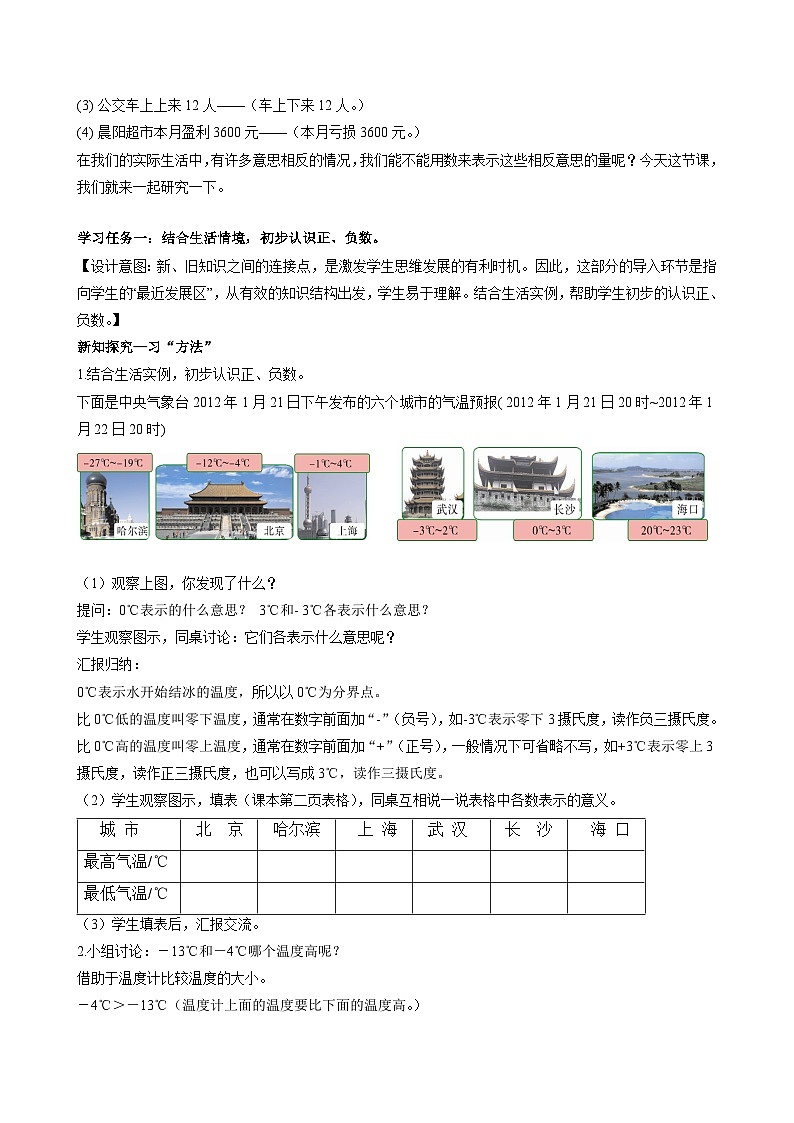 人教版数学六年级下册 1.1《生活中的负数》例1例2 课件+教案+分层练习02