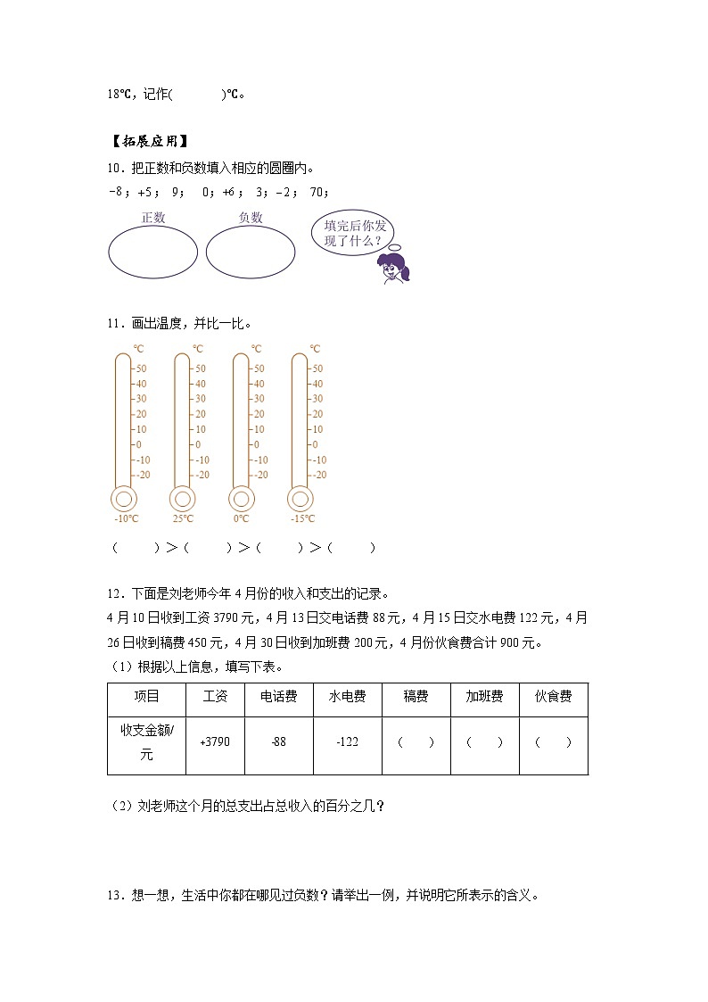 人教版数学六年级下册 1.1《生活中的负数》例1例2 课件+教案+分层练习02