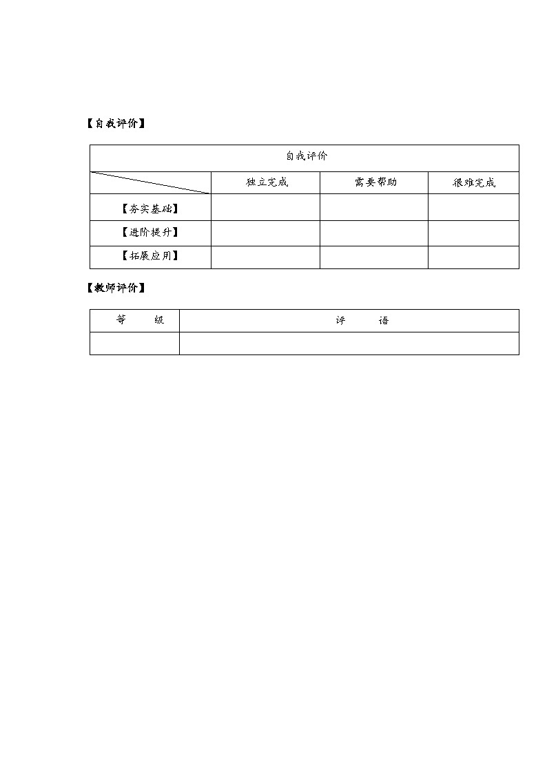 人教版数学六年级下册 1.1《生活中的负数》例1例2 课件+教案+分层练习03