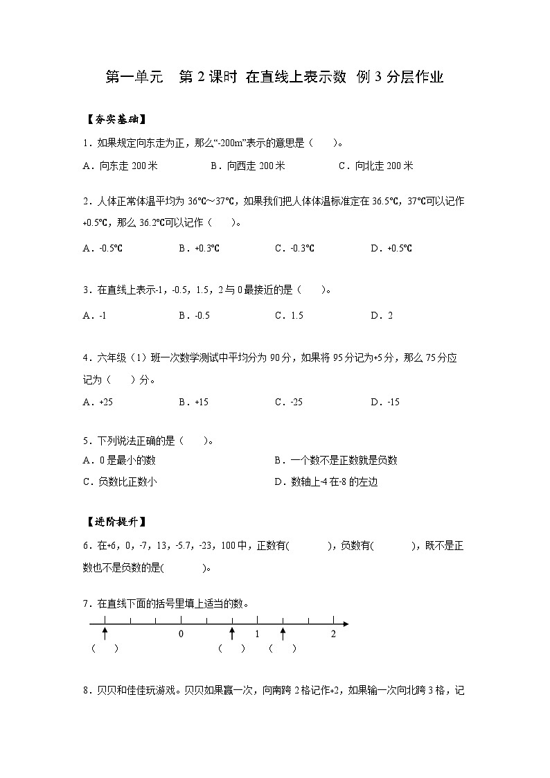 人教版数学六年级下册 1.2《在直线上表示数》例3 课件+教案+分层练习01