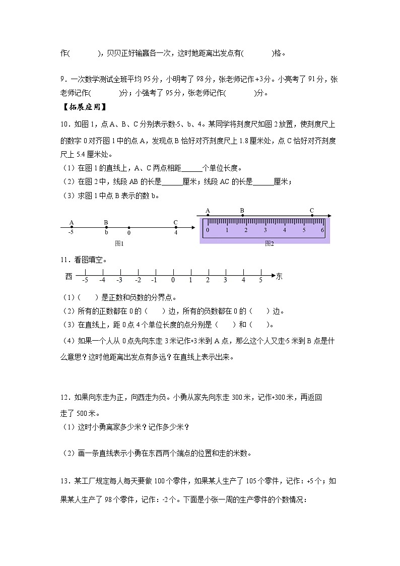 人教版数学六年级下册 1.2《在直线上表示数》例3 课件+教案+分层练习02