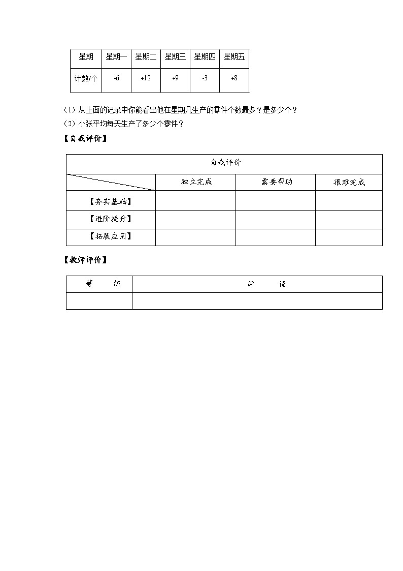 人教版数学六年级下册 1.2《在直线上表示数》例3 课件+教案+分层练习03