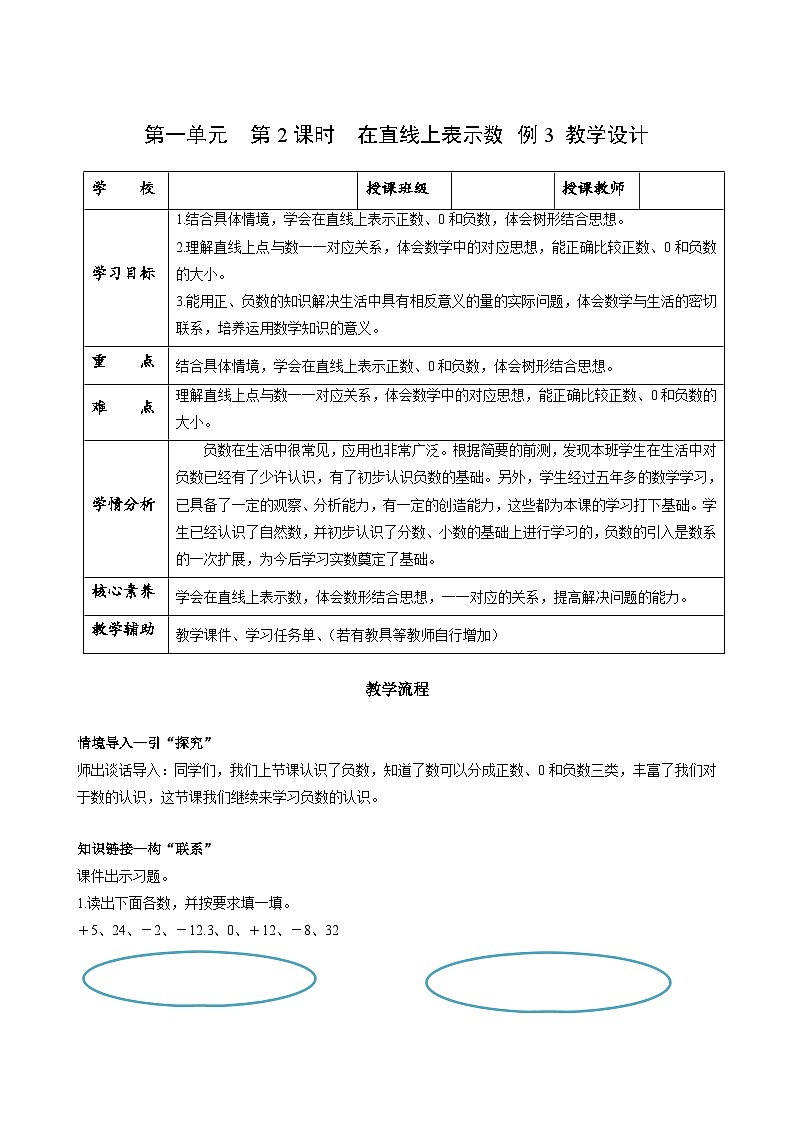 人教版数学六年级下册 1.2《在直线上表示数》例3 课件+教案+分层练习01