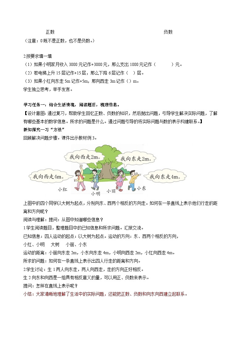 人教版数学六年级下册 1.2《在直线上表示数》例3 课件+教案+分层练习02