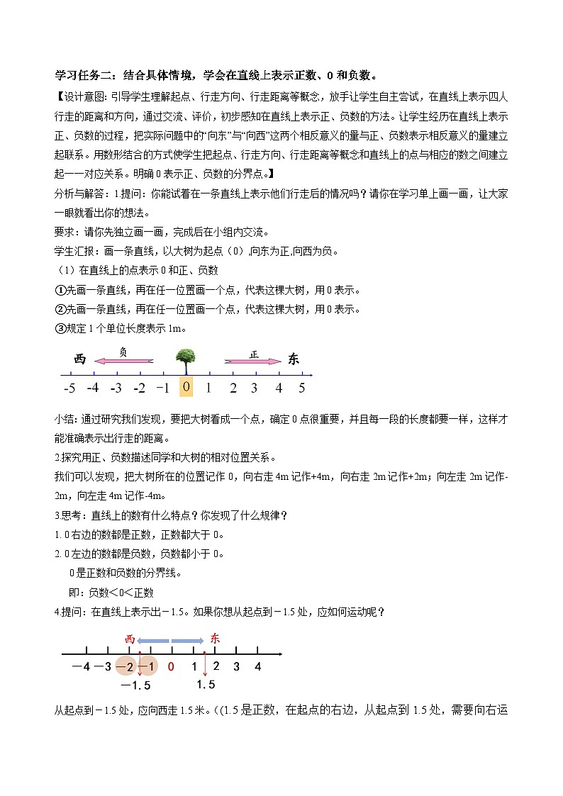 人教版数学六年级下册 1.2《在直线上表示数》例3 课件+教案+分层练习03