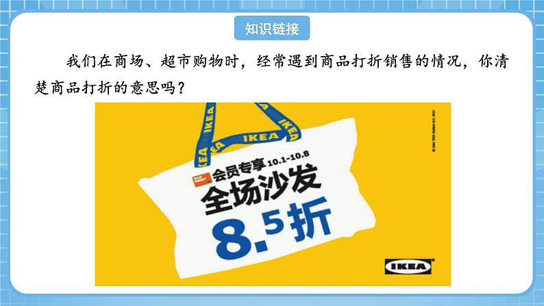 人教版数学六年级下册 2.1《认识折扣》例1 课件+教案+分层练习04