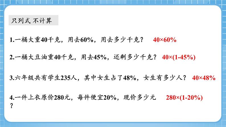 人教版数学六年级下册 2.1《认识折扣》例1 课件+教案+分层练习05