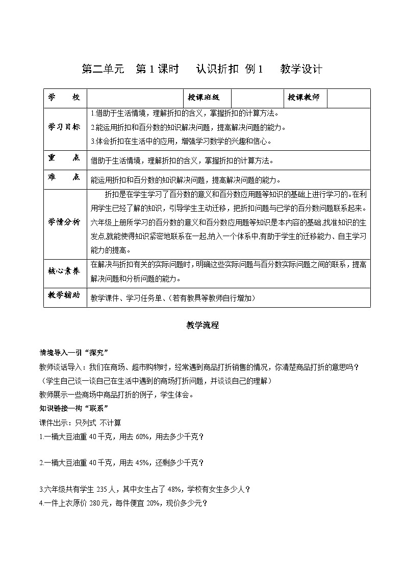 人教版数学六年级下册 2.1《认识折扣》例1 课件+教案+分层练习01