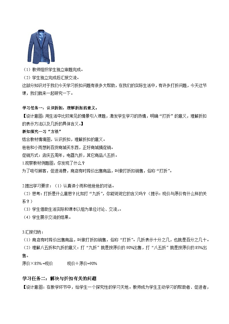 人教版数学六年级下册 2.1《认识折扣》例1 课件+教案+分层练习02