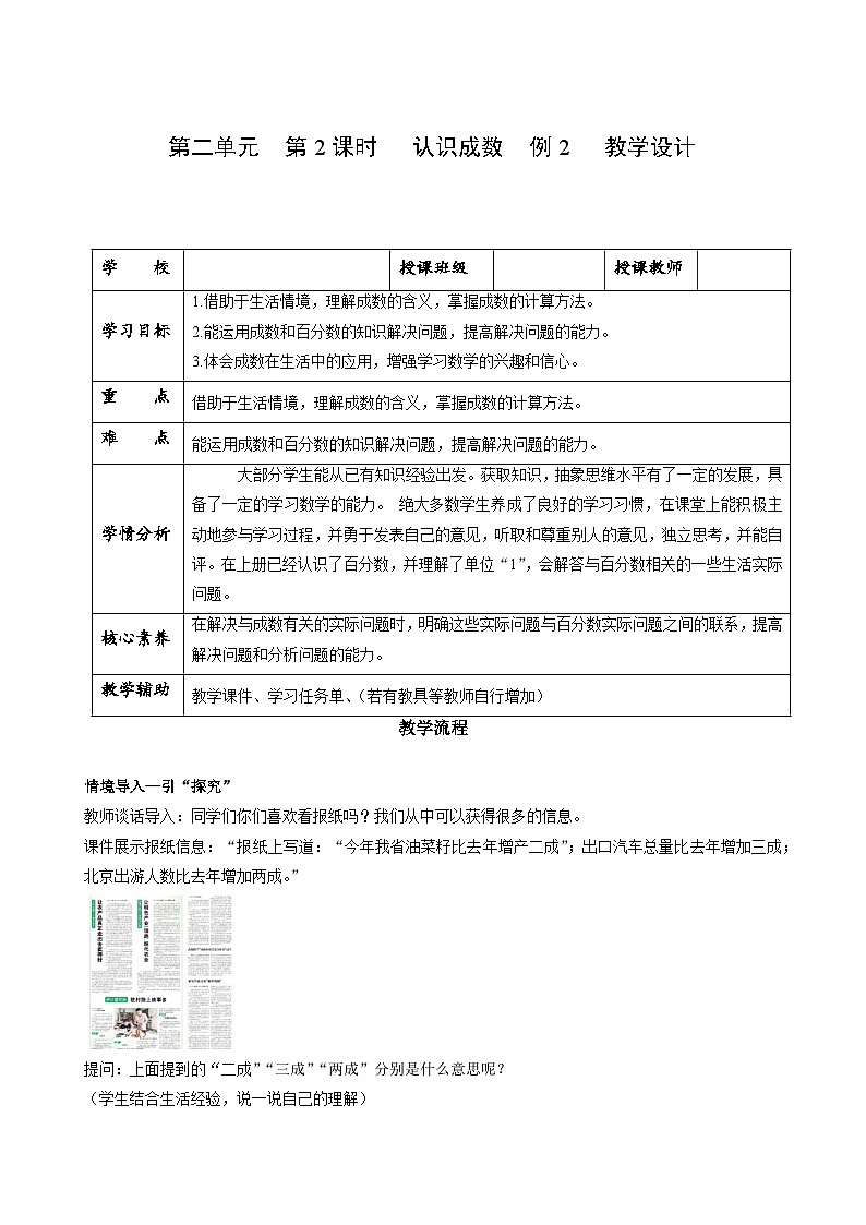 人教版数学六年级下册 2.2《认识成数》例2 教案第1页