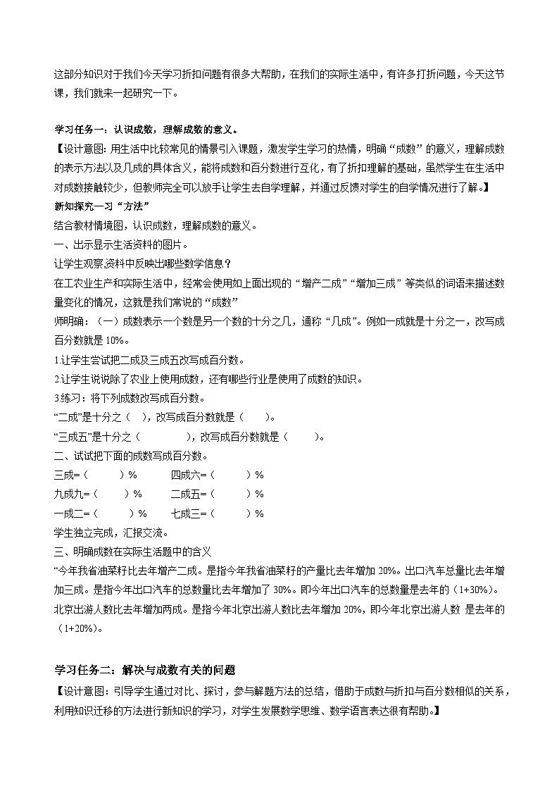 人教版数学六年级下册 2.2《认识成数》例2 教案第2页