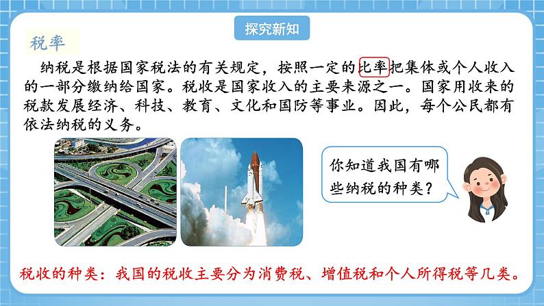 人教版数学六年级下册 2.3《认识税率》例3 课件+教案+分层练习06