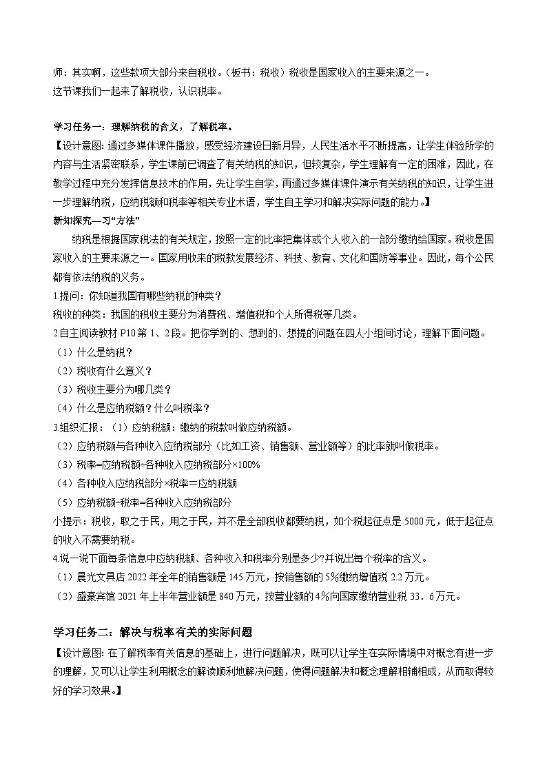 人教版数学六年级下册 2.3《认识税率》例3 课件+教案+分层练习02