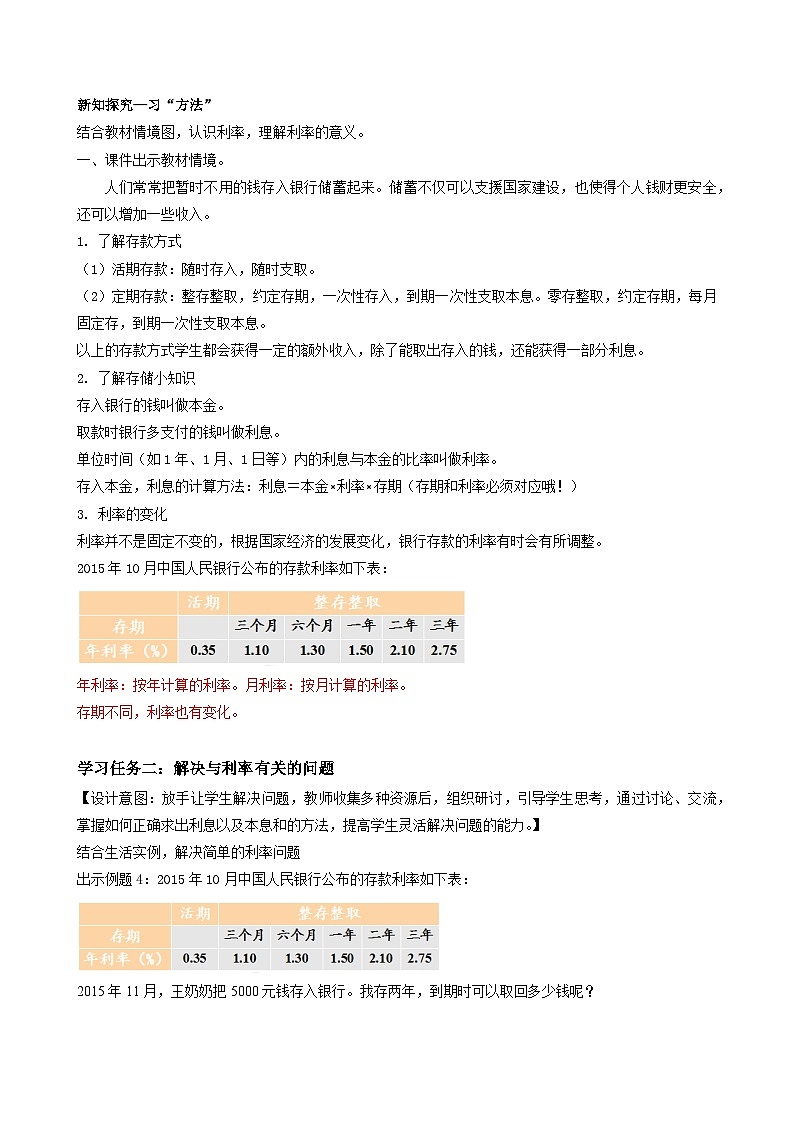 人教版数学六年级下册 2.4《认识利率》例4 课件+教案+分层练习02