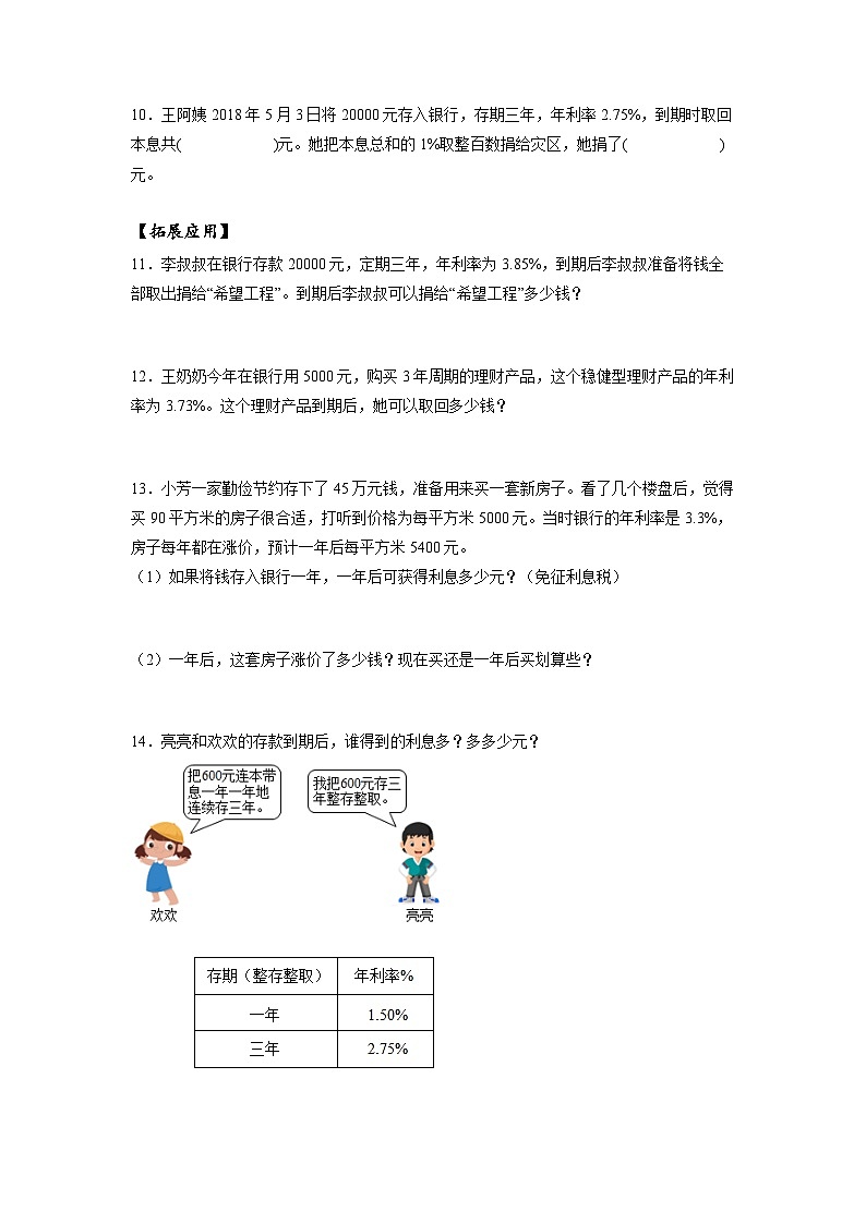 人教版数学六年级下册 2.4《认识利率》例4 课件+教案+分层练习02