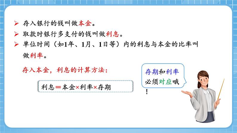 人教版数学六年级下册 2.4《认识利率》例4 课件+教案+分层练习07