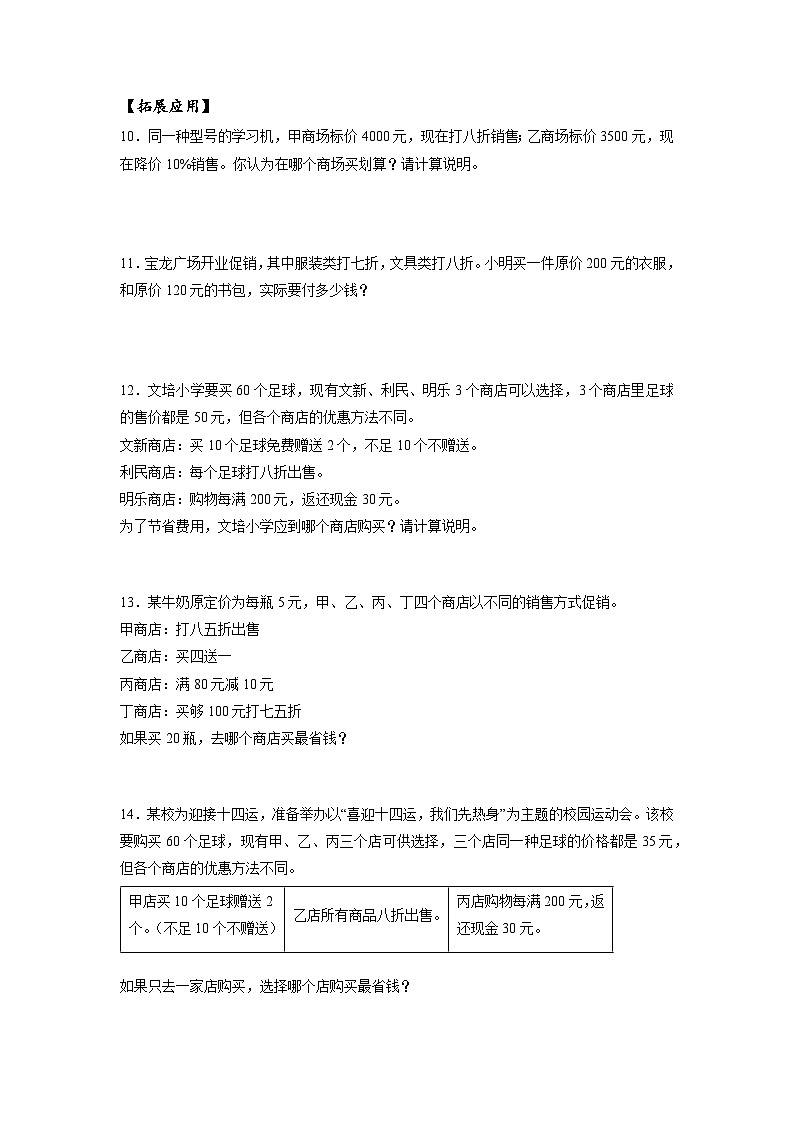 人教版数学六年级下册 2.5《购物中的促销问题》例5 分层练习第2页