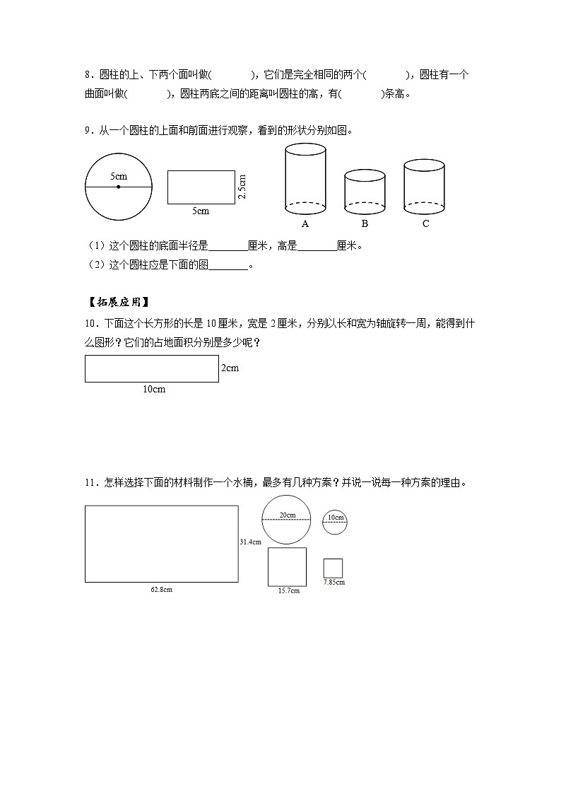 人教版数学六年级下册 3.1《圆柱的认识》例1例2 分层练习第2页