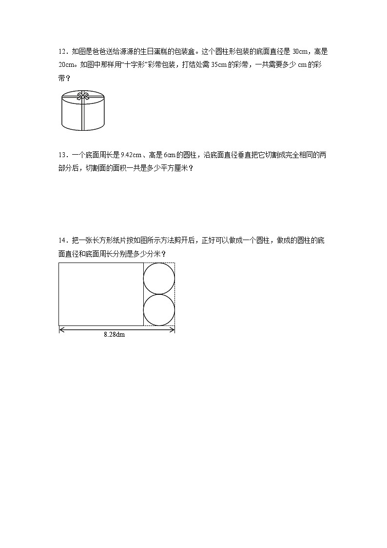 人教版数学六年级下册 3.1《圆柱的认识》例1例2 分层练习第3页