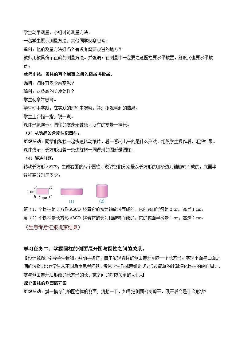 人教版数学六年级下册 3.1《圆柱的认识》例1例2 教案第3页