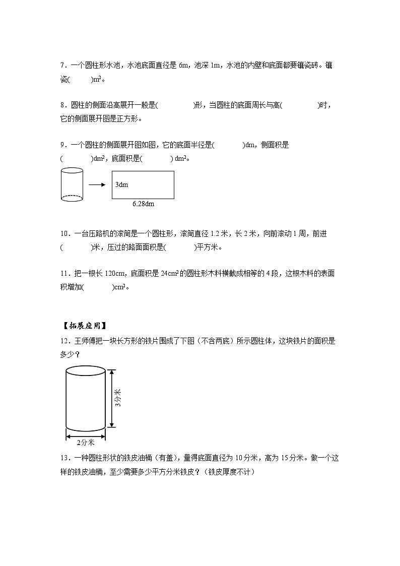 人教版数学六年级下册 3.2《圆柱的表面积》例3例4 课件+教案+分层练习02