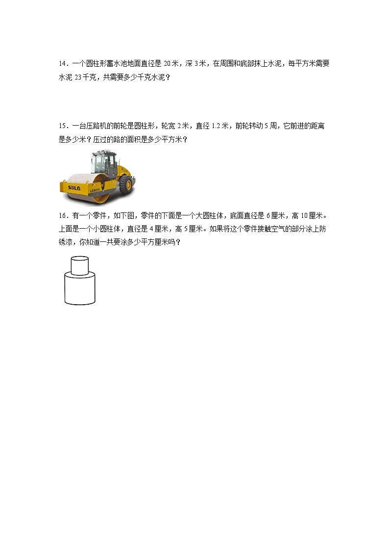 人教版数学六年级下册 3.2《圆柱的表面积》例3例4 课件+教案+分层练习03