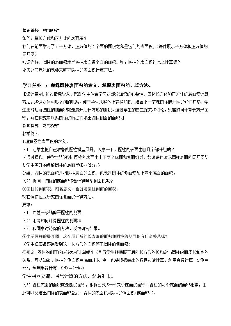 人教版数学六年级下册 3.2《圆柱的表面积》例3例4 课件+教案+分层练习02