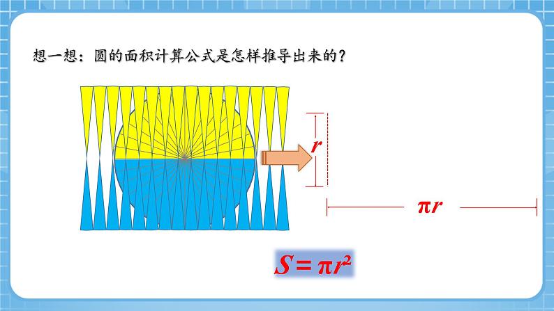 人教版数学六年级下册 3.3《圆柱的体积》例5例6 课件+教案+分层练习06