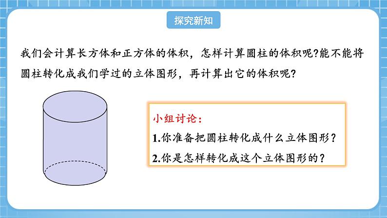 人教版数学六年级下册 3.3《圆柱的体积》例5例6 课件+教案+分层练习08