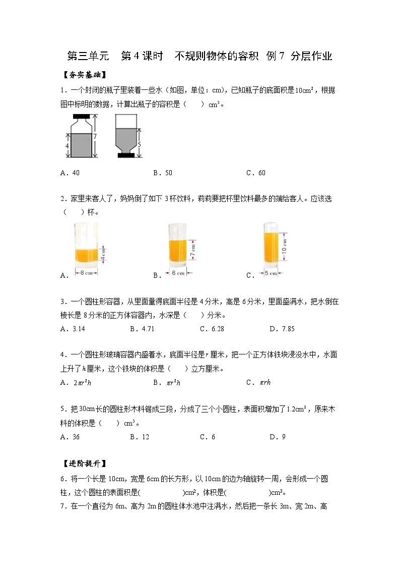 人教版数学六年级下册 3.4《解决问题：求不规则物体的容积》例7 课件+教案+分层练习01