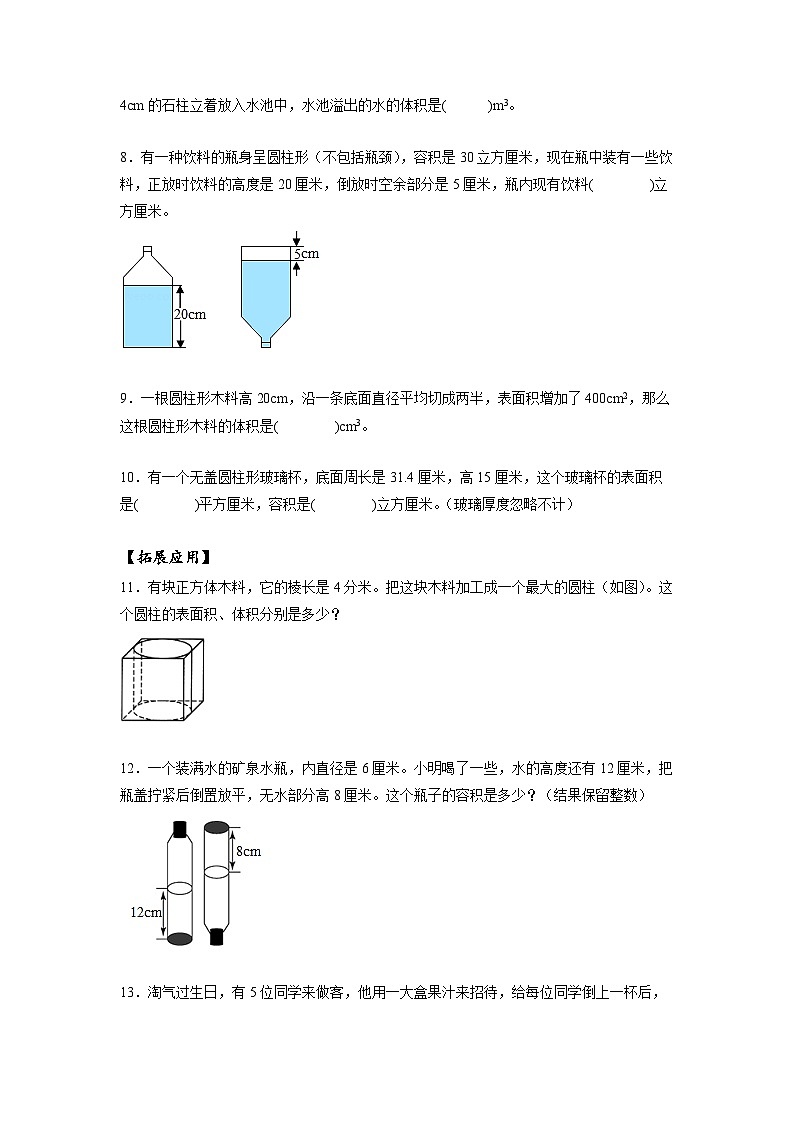 人教版数学六年级下册 3.4《解决问题：求不规则物体的容积》例7 课件+教案+分层练习02