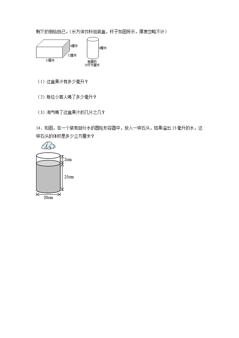 人教版数学六年级下册 3.4《解决问题：求不规则物体的容积》例7 课件+教案+分层练习03