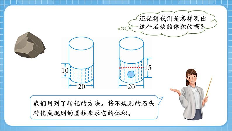 人教版数学六年级下册 3.4《解决问题：求不规则物体的容积》例7 课件+教案+分层练习05