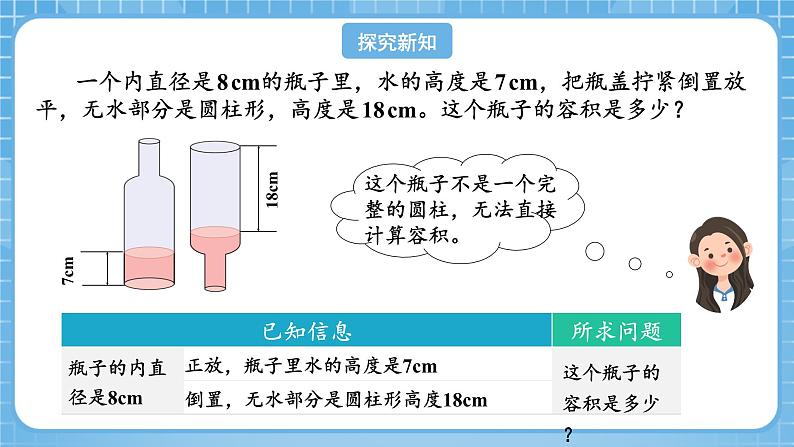 人教版数学六年级下册 3.4《解决问题：求不规则物体的容积》例7 课件+教案+分层练习07