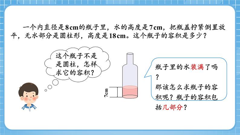 人教版数学六年级下册 3.4《解决问题：求不规则物体的容积》例7 课件+教案+分层练习08