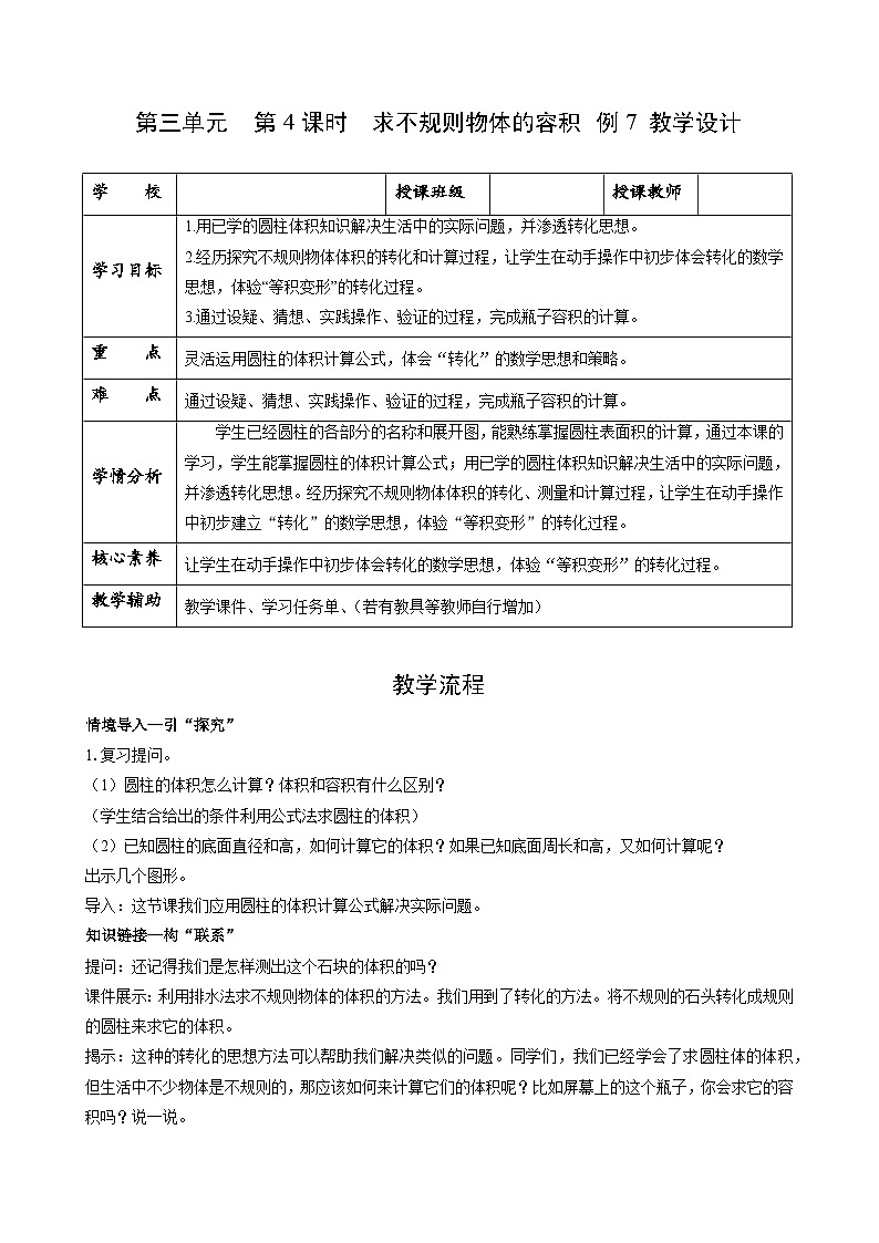人教版数学六年级下册 3.4《解决问题：求不规则物体的容积》例7 课件+教案+分层练习01