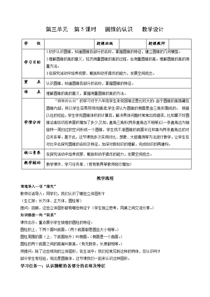人教版数学六年级下册 3.5《圆锥的认识》例1 课件+教案+分层练习01