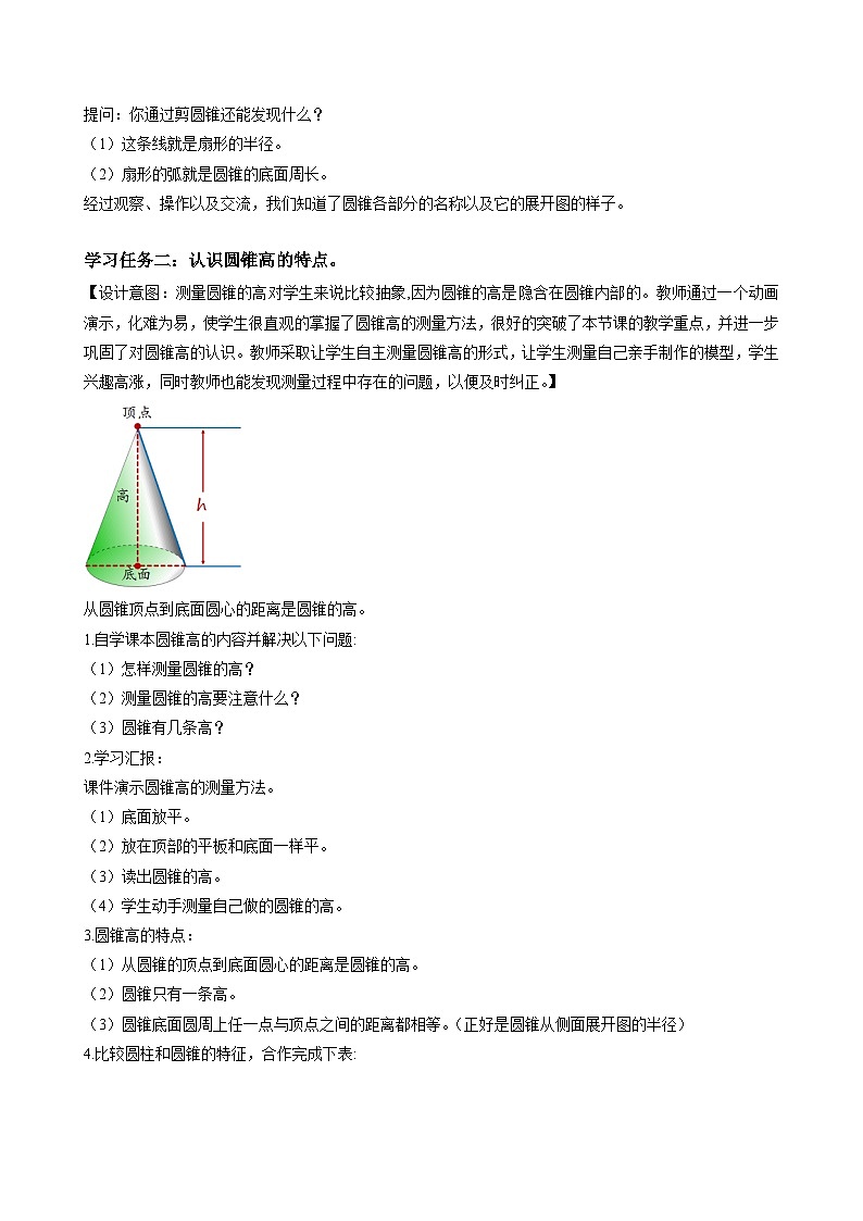 人教版数学六年级下册 3.5《圆锥的认识》例1 课件+教案+分层练习03