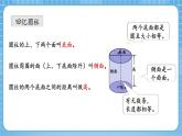 人教版数学六年级下册 3.5《圆锥的认识》例1 课件+教案+分层练习