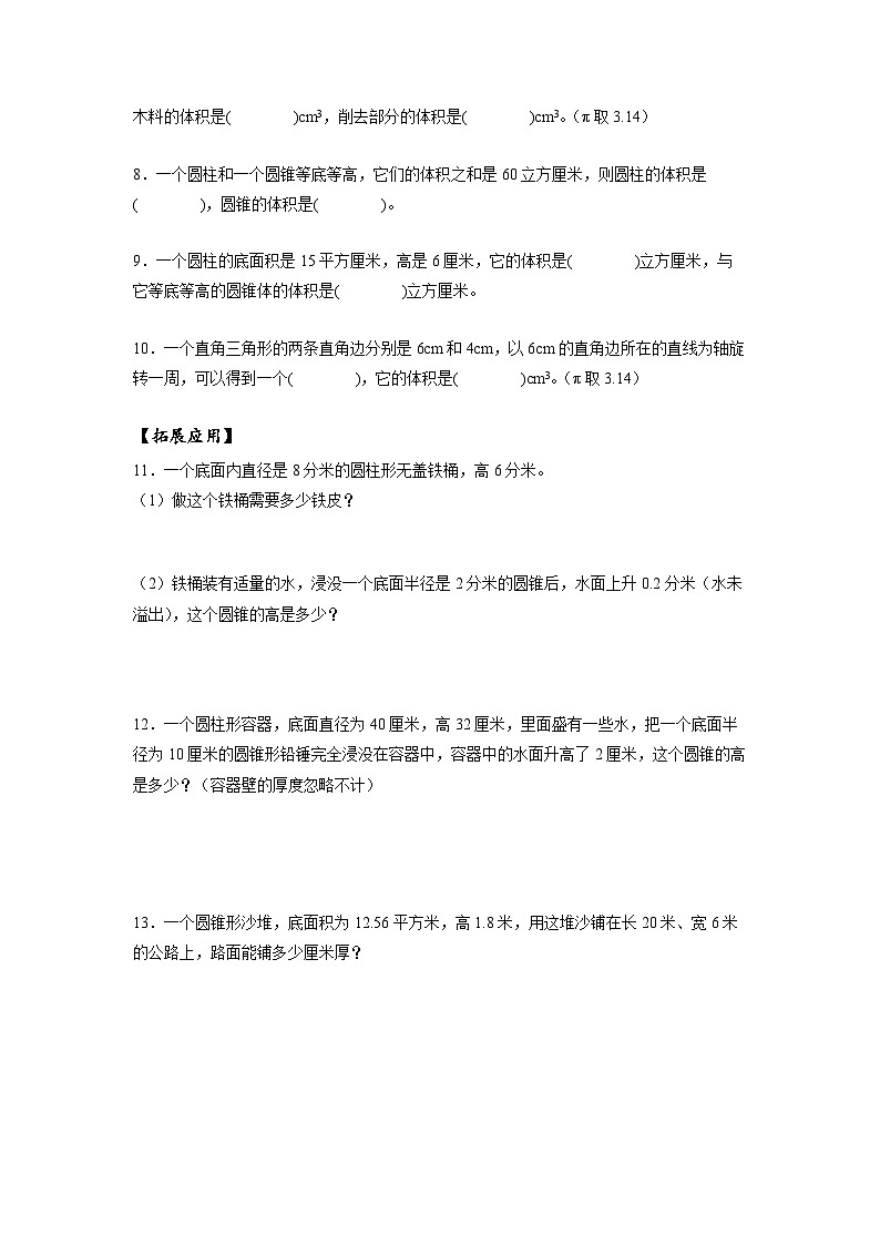 人教版数学六年级下册 3.6《圆锥的体积》分层练习第2页