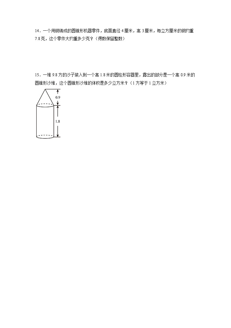 人教版数学六年级下册 3.6《圆锥的体积》分层练习第3页