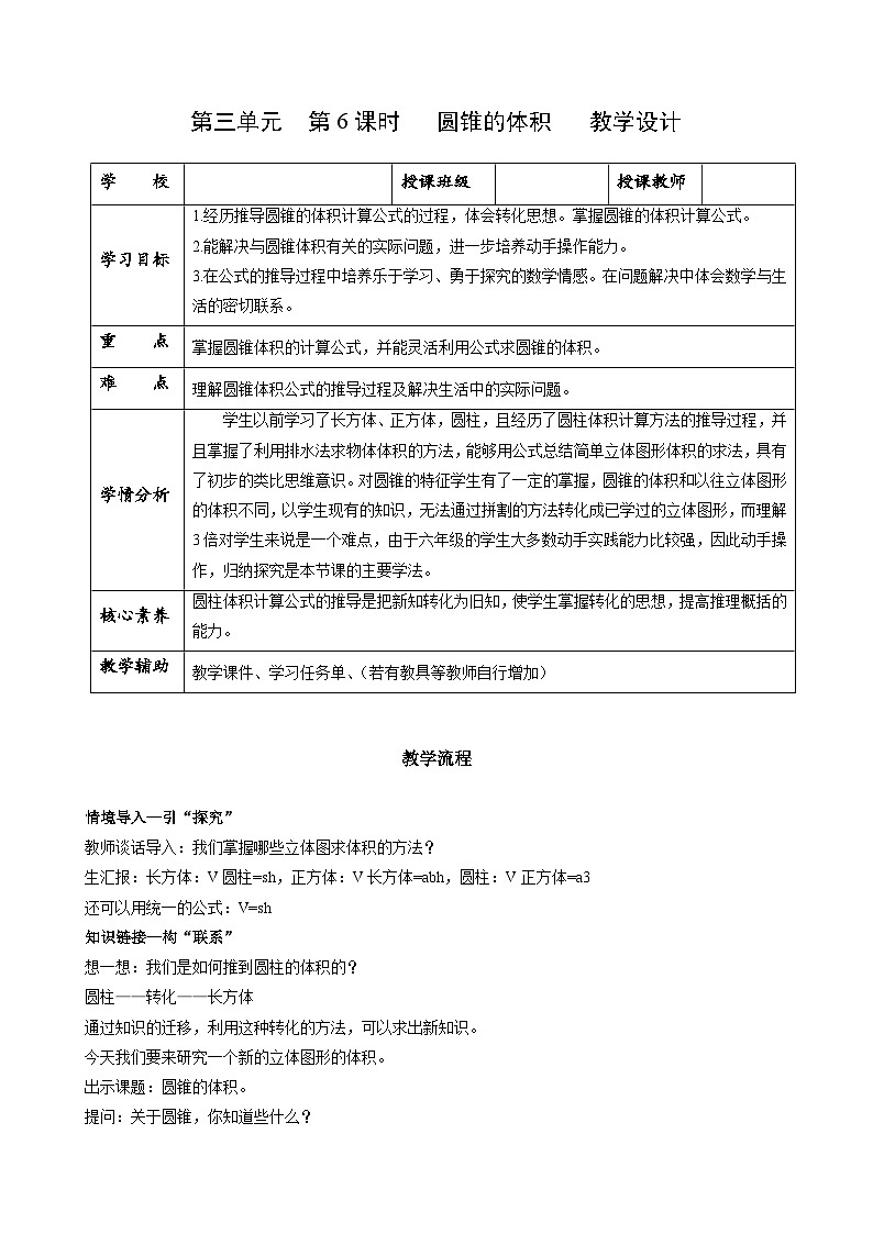人教版数学六年级下册 3.6《圆锥的体积》教案第1页