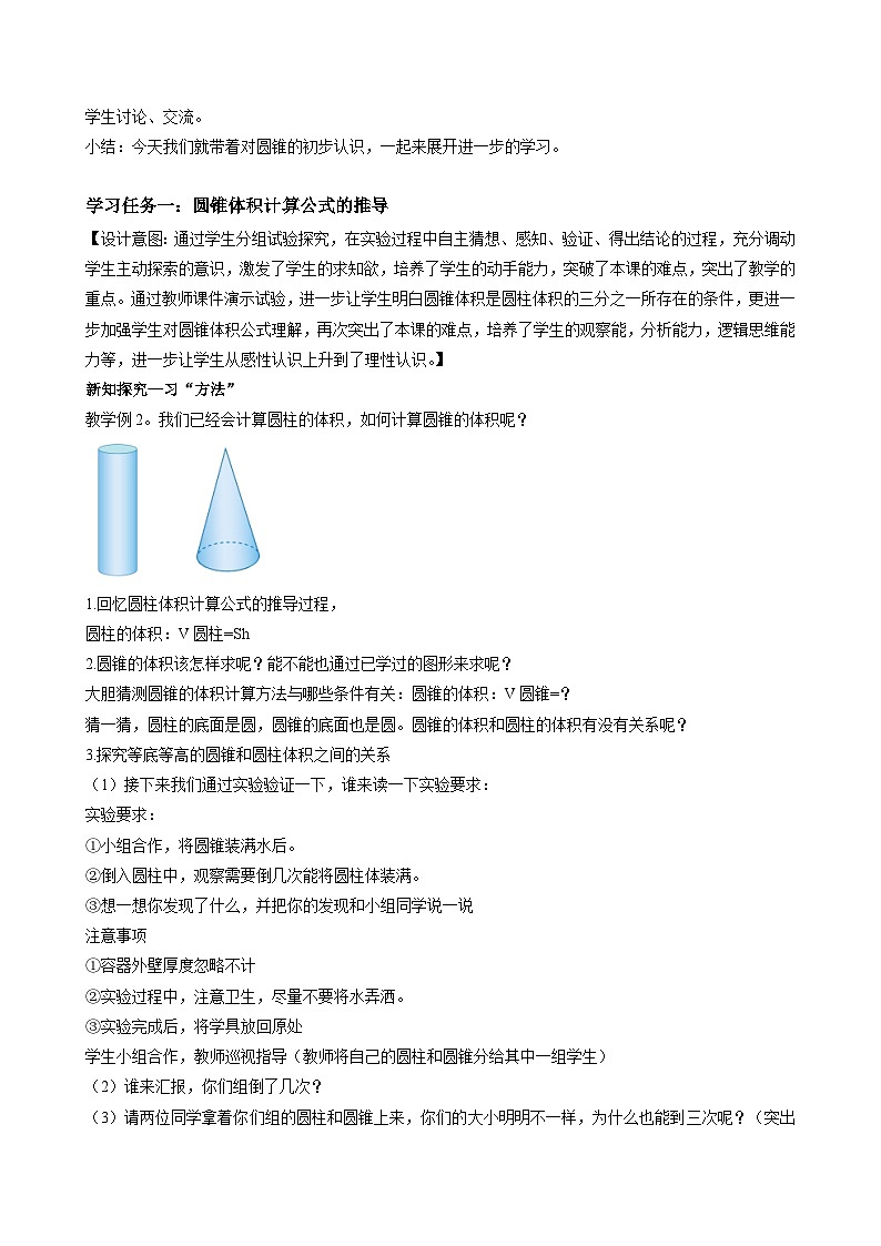 人教版数学六年级下册 3.6《圆锥的体积》教案第2页