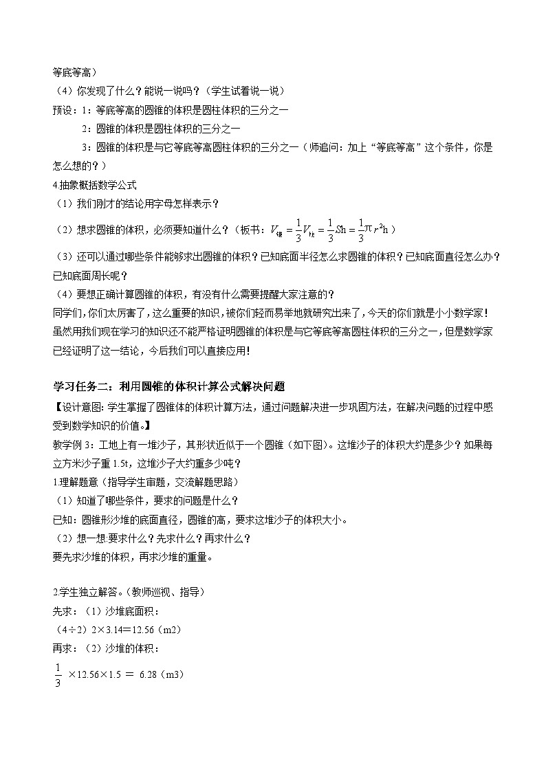 人教版数学六年级下册 3.6《圆锥的体积》教案第3页