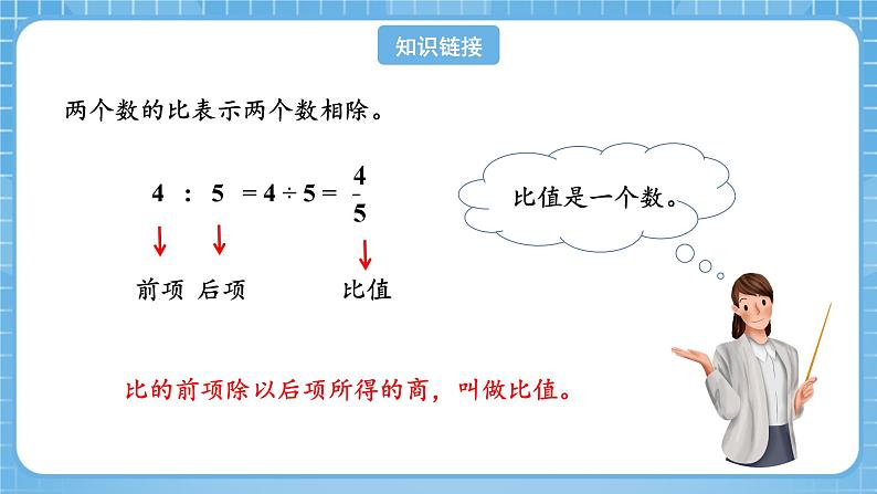 人教版数学六年级下册 4.1《比例的意义》课件+教案+分层练习04