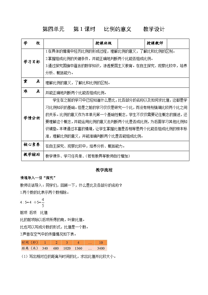人教版数学六年级下册 4.1《比例的意义》课件+教案+分层练习01