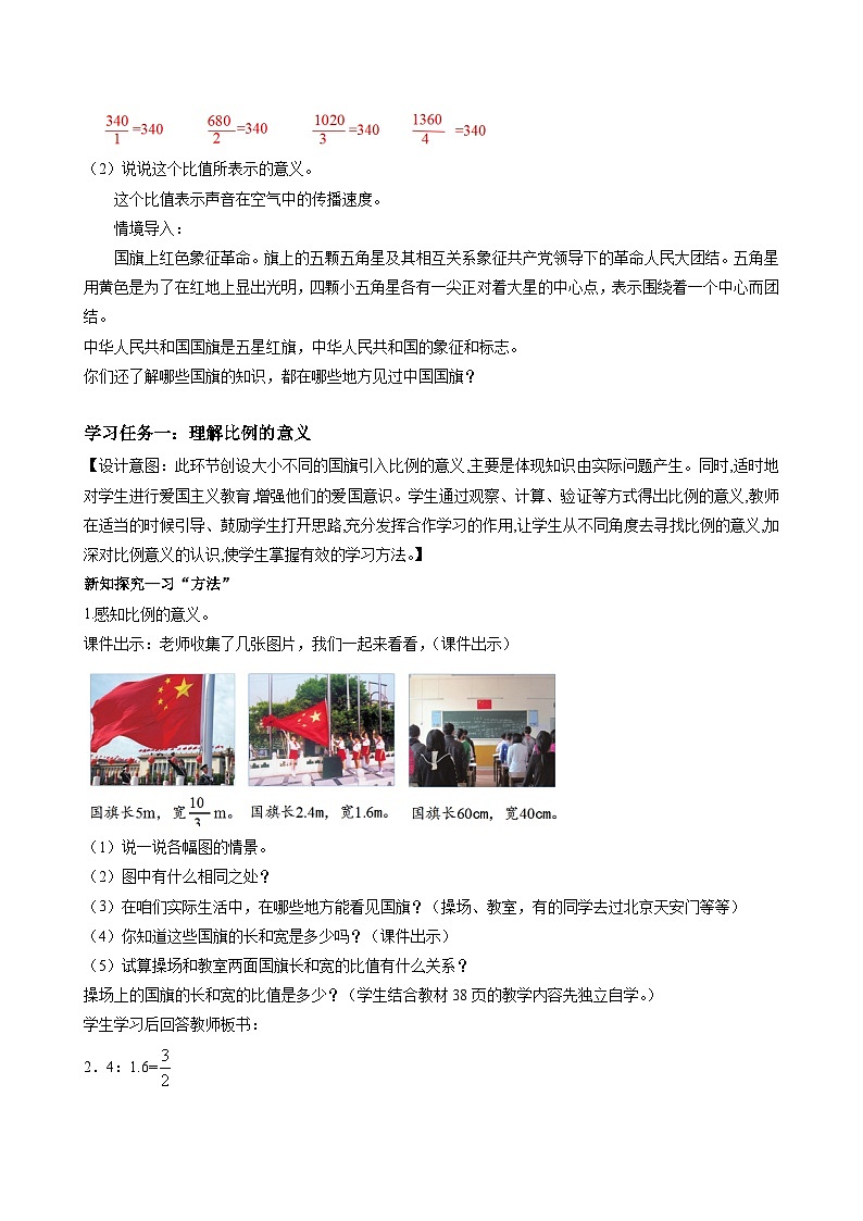 人教版数学六年级下册 4.1《比例的意义》课件+教案+分层练习02