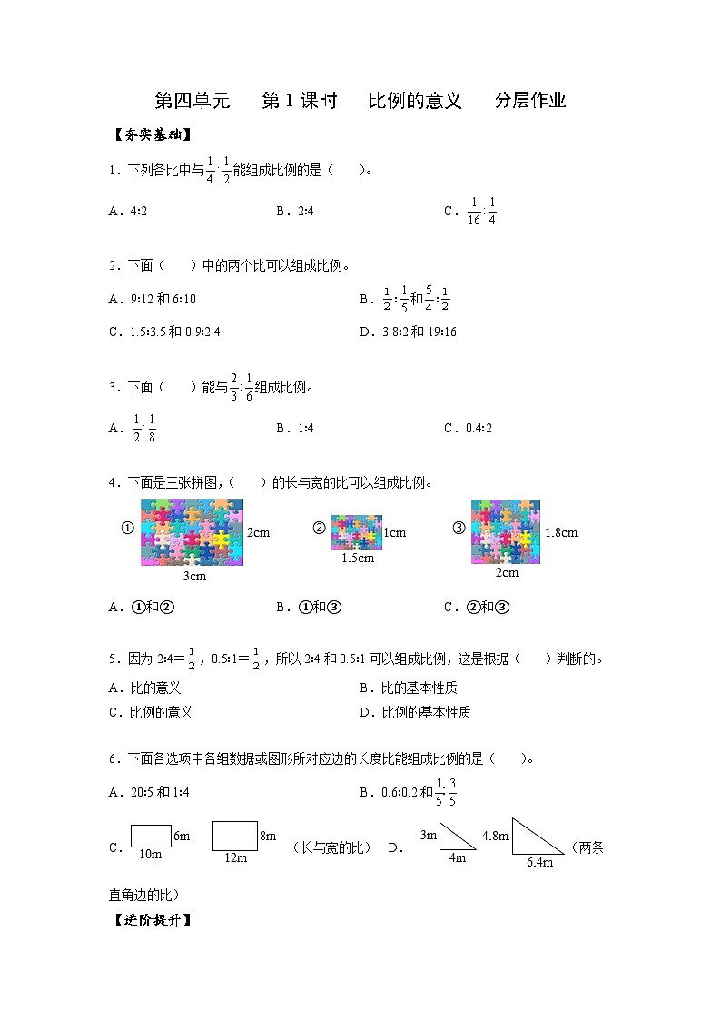 人教版数学六年级下册 4.1《比例的意义》课件+教案+分层练习01