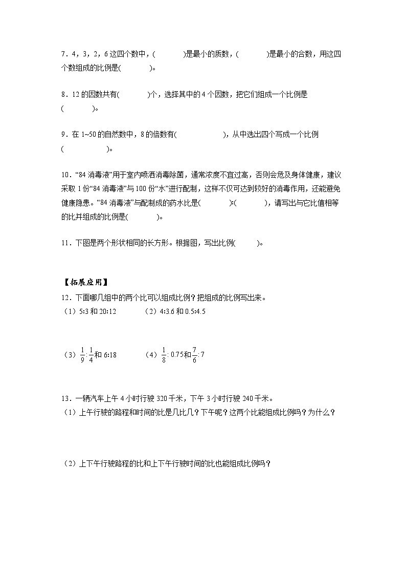 人教版数学六年级下册 4.1《比例的意义》课件+教案+分层练习02