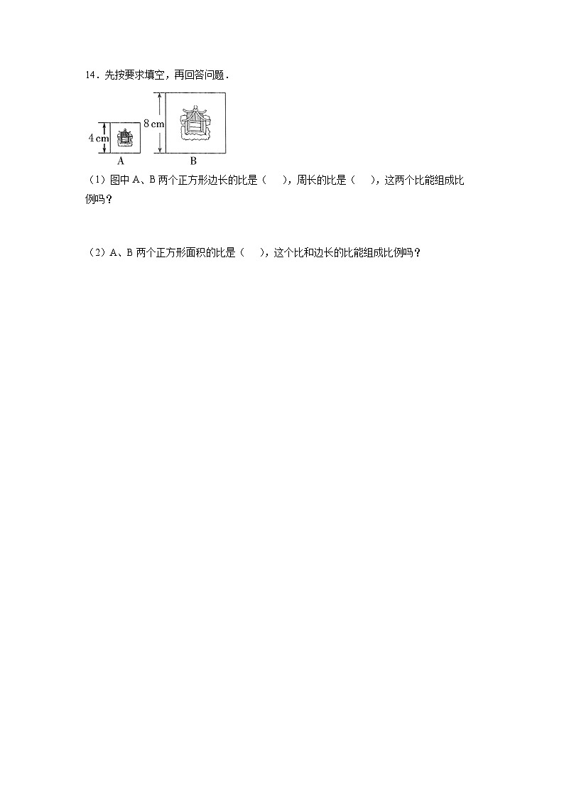 人教版数学六年级下册 4.1《比例的意义》课件+教案+分层练习03